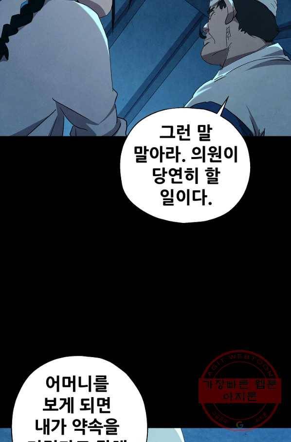 왜란종결자 76화 37