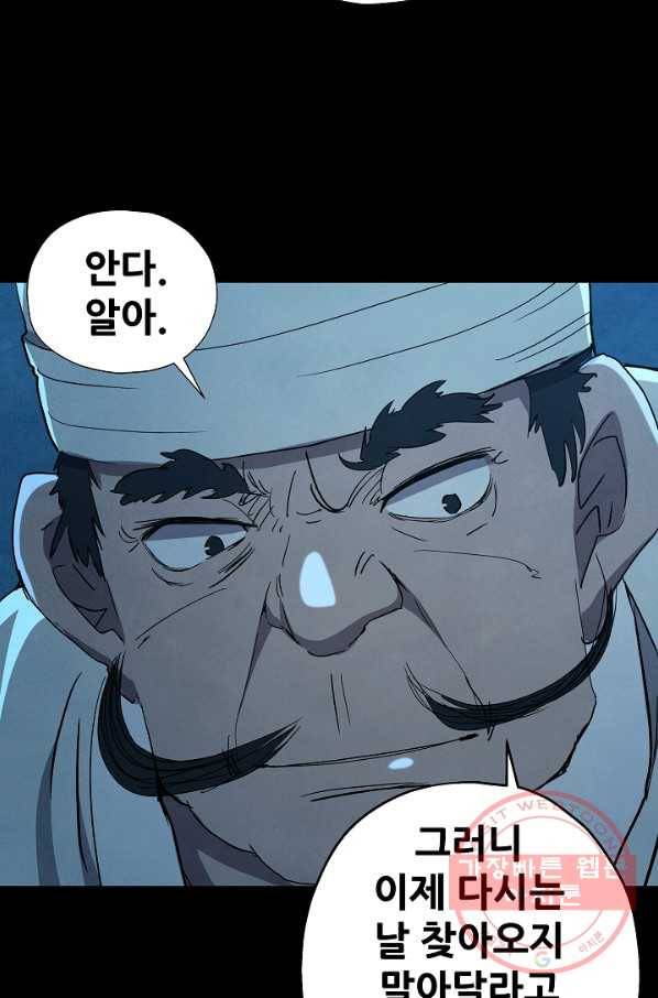 왜란종결자 76화 39