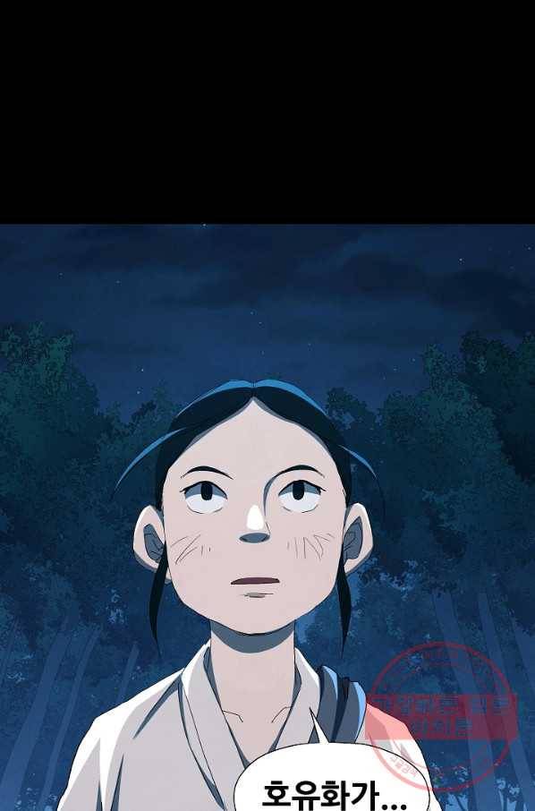왜란종결자 76화 43