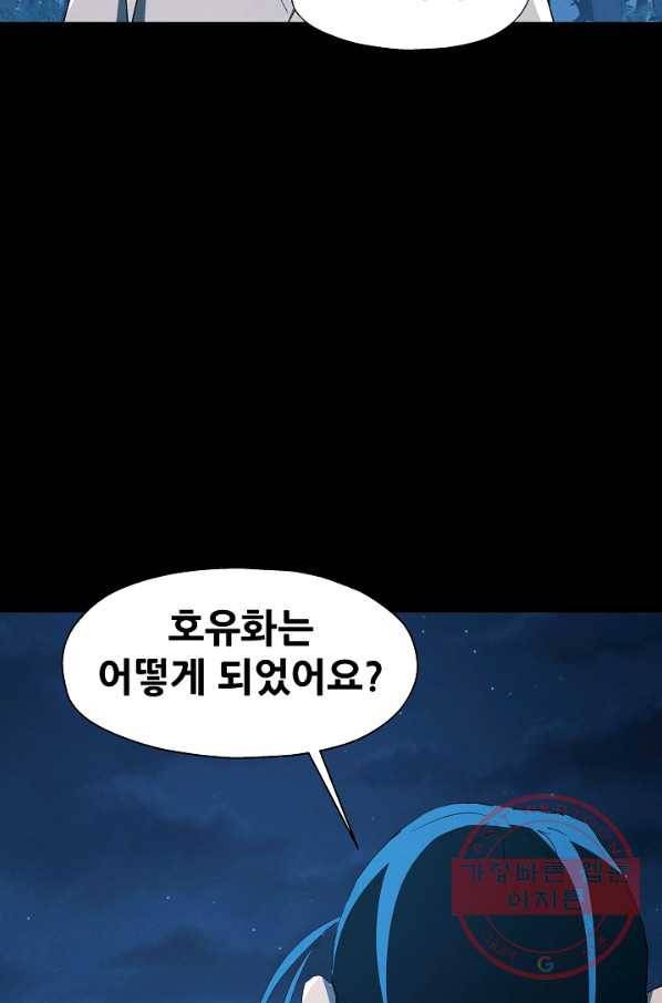 왜란종결자 76화 44