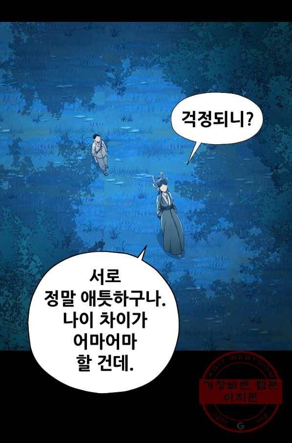왜란종결자 76화 46
