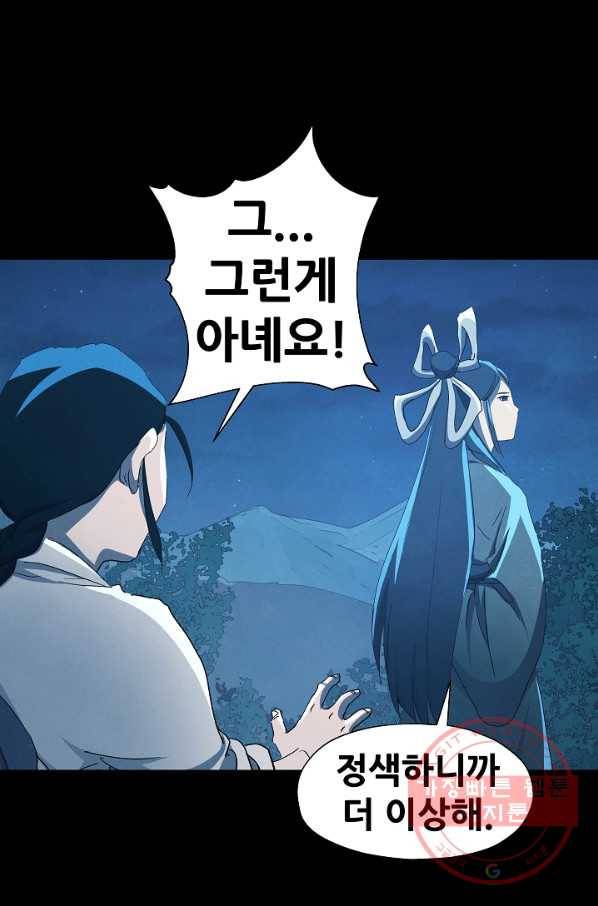 왜란종결자 76화 47