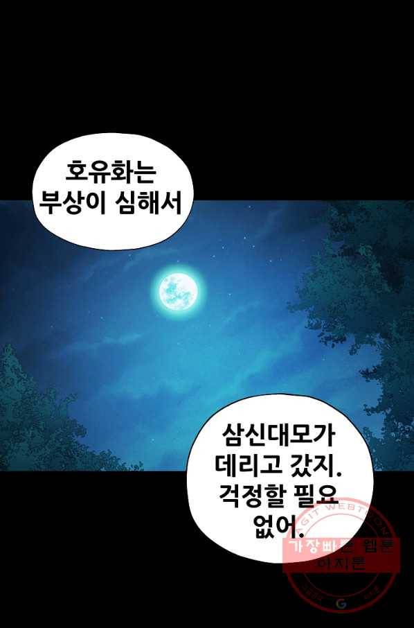 왜란종결자 76화 48