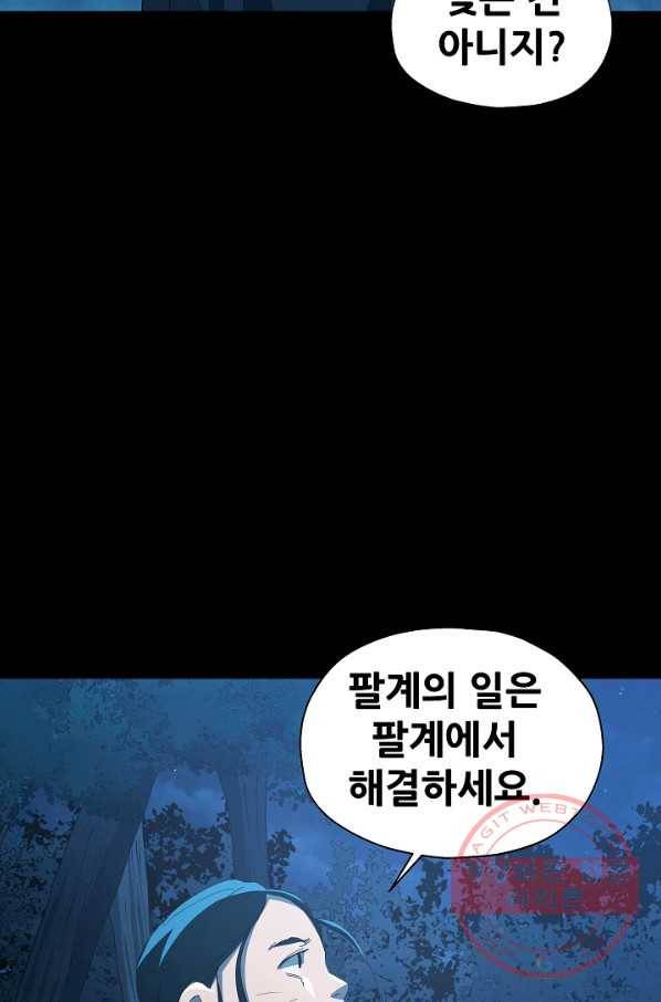 왜란종결자 76화 50