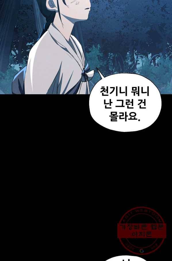 왜란종결자 76화 51