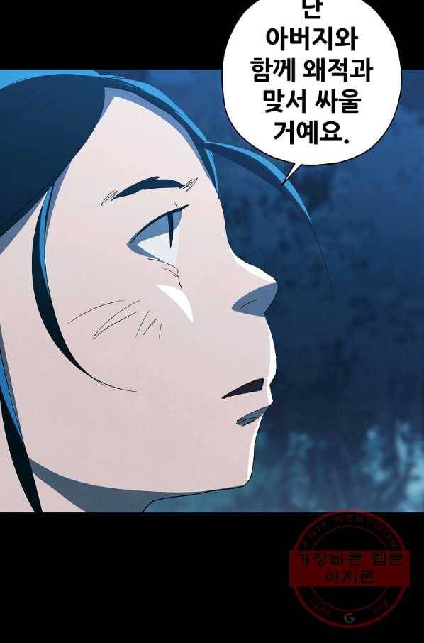 왜란종결자 76화 52