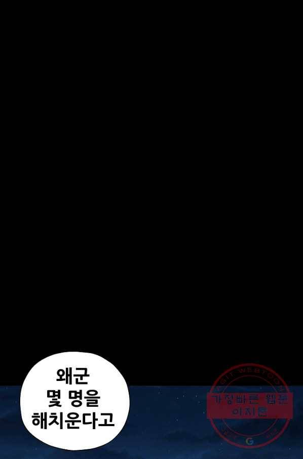왜란종결자 76화 53
