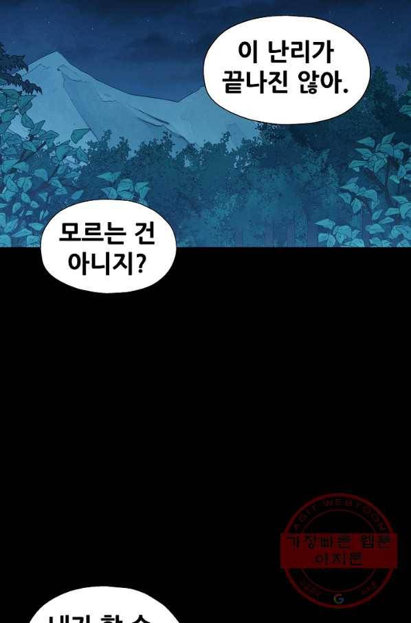 왜란종결자 76화 54