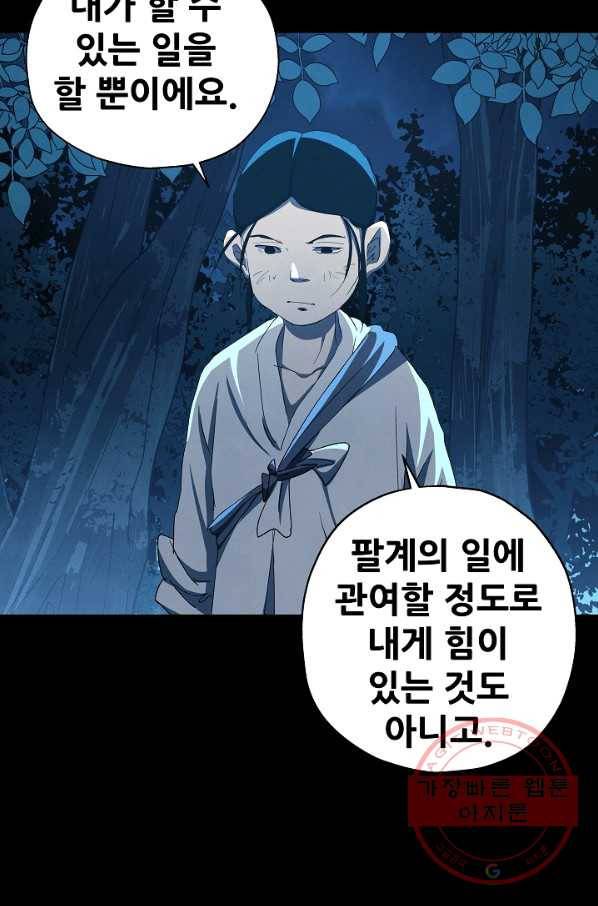 왜란종결자 76화 55
