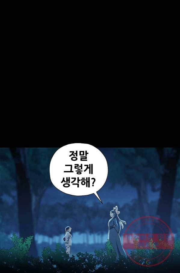 왜란종결자 76화 56