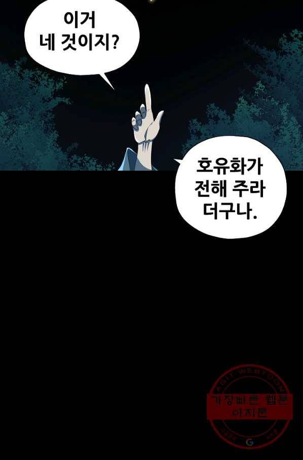 왜란종결자 76화 58