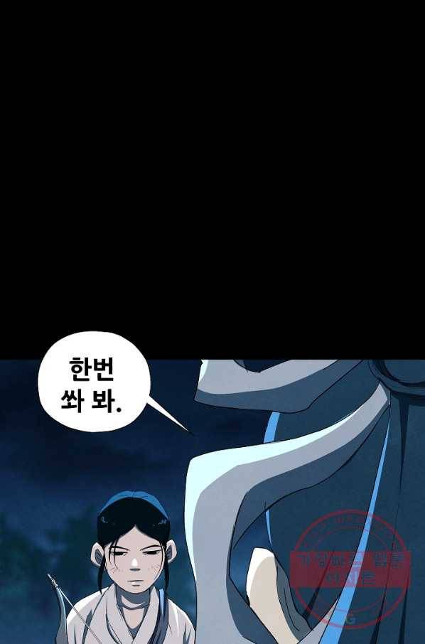 왜란종결자 76화 60