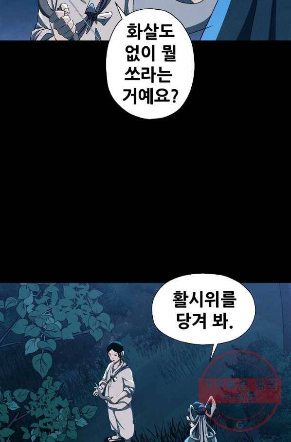 왜란종결자 76화 61