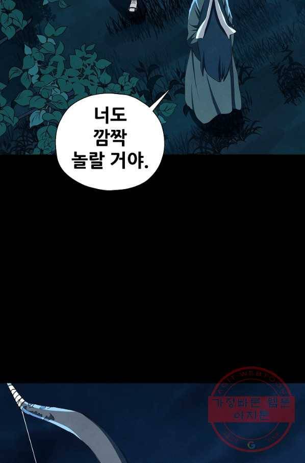 왜란종결자 76화 62