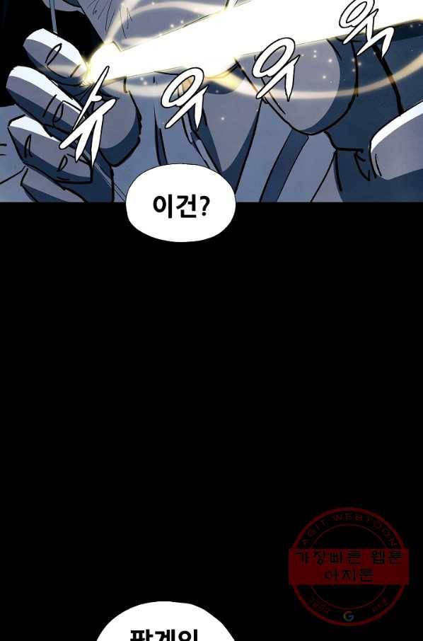 왜란종결자 76화 66