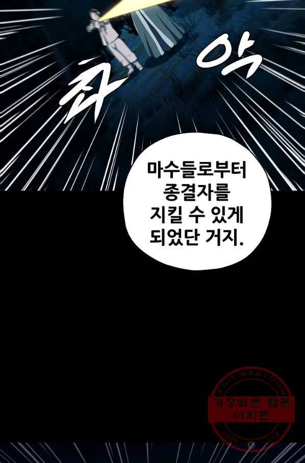 왜란종결자 76화 70