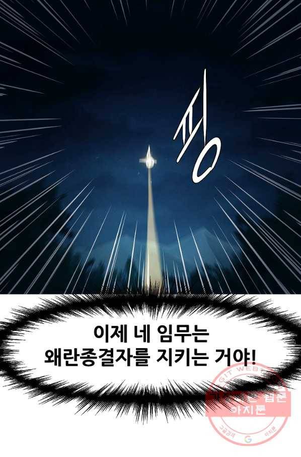 왜란종결자 76화 71