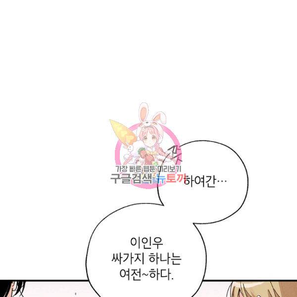 맛볼 수 없는 남자 18화 1