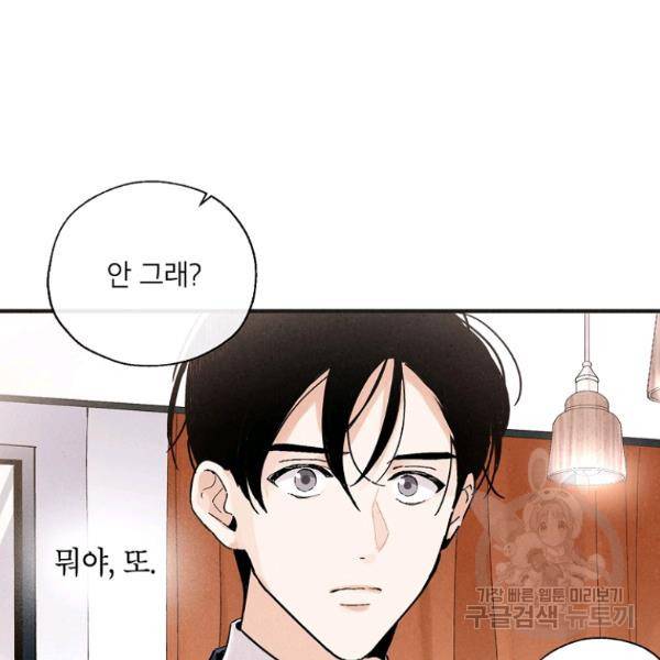 맛볼 수 없는 남자 18화 3