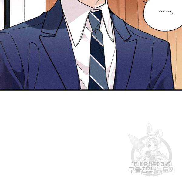 맛볼 수 없는 남자 18화 4