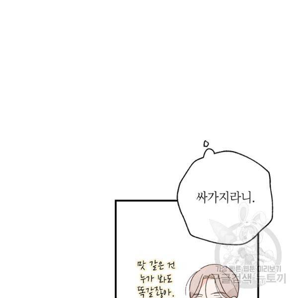 맛볼 수 없는 남자 18화 6