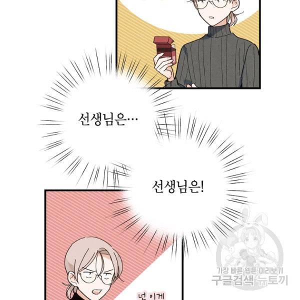 맛볼 수 없는 남자 18화 7