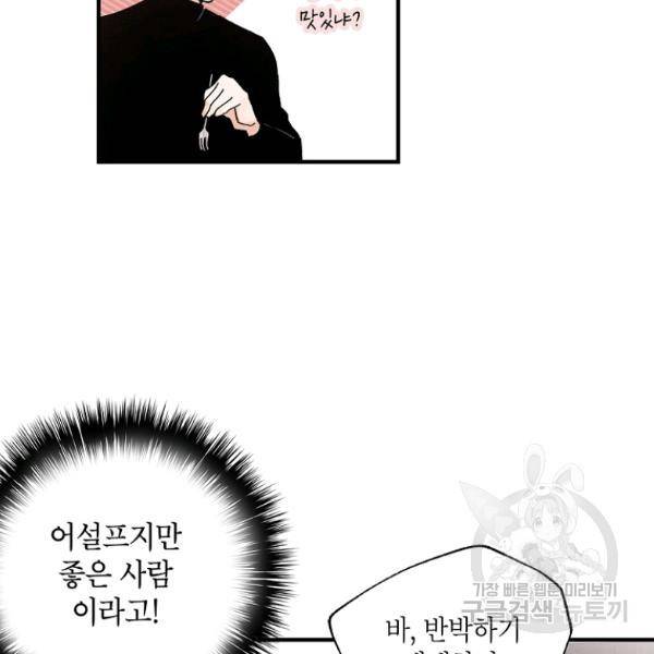 맛볼 수 없는 남자 18화 8