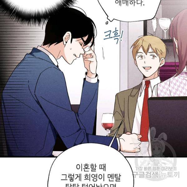 맛볼 수 없는 남자 18화 9