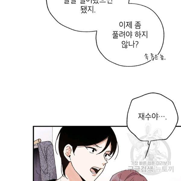 맛볼 수 없는 남자 18화 10