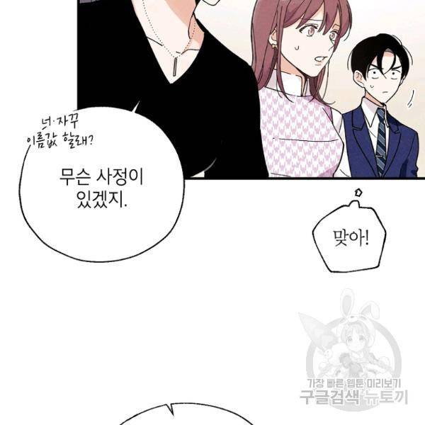 맛볼 수 없는 남자 18화 11