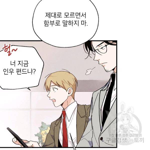 맛볼 수 없는 남자 18화 12