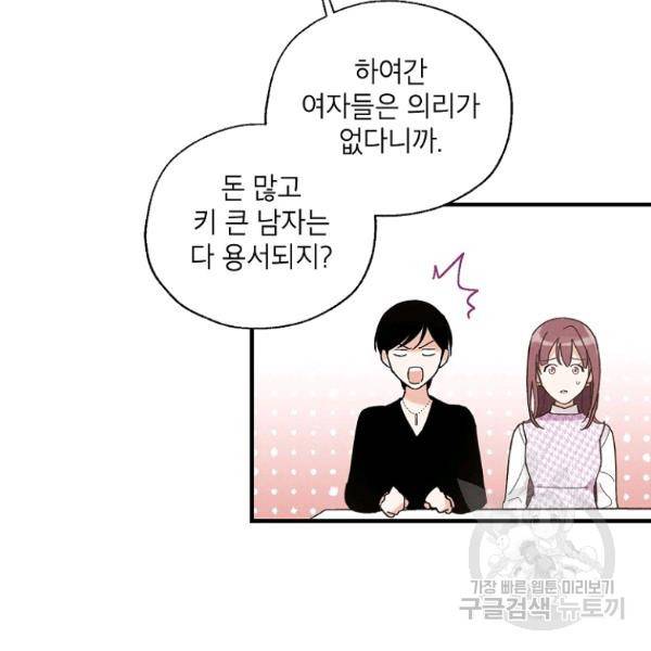 맛볼 수 없는 남자 18화 13