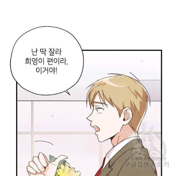 맛볼 수 없는 남자 18화 14