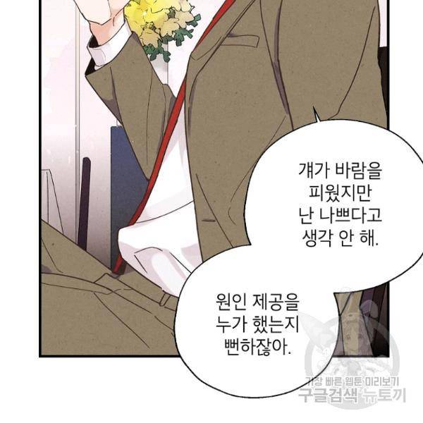 맛볼 수 없는 남자 18화 15