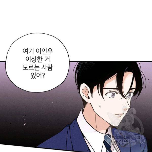 맛볼 수 없는 남자 18화 16