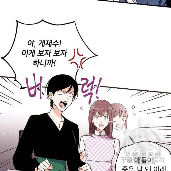 맛볼 수 없는 남자 18화 17