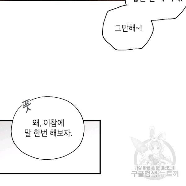 맛볼 수 없는 남자 18화 18
