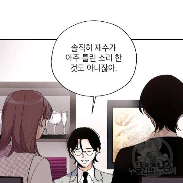 맛볼 수 없는 남자 18화 19