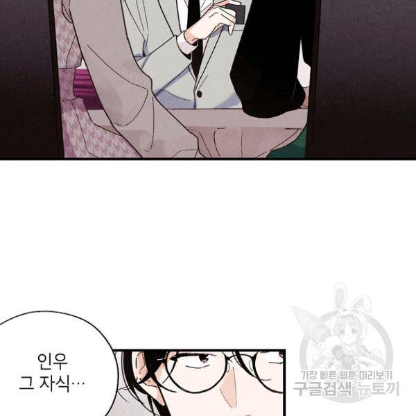 맛볼 수 없는 남자 18화 20