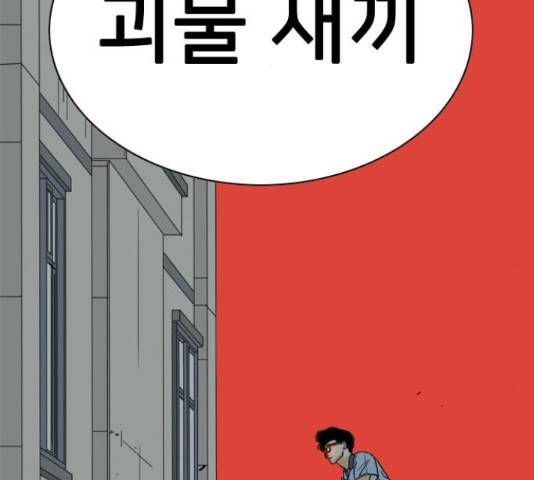 몬스터(네이버) 29화 2