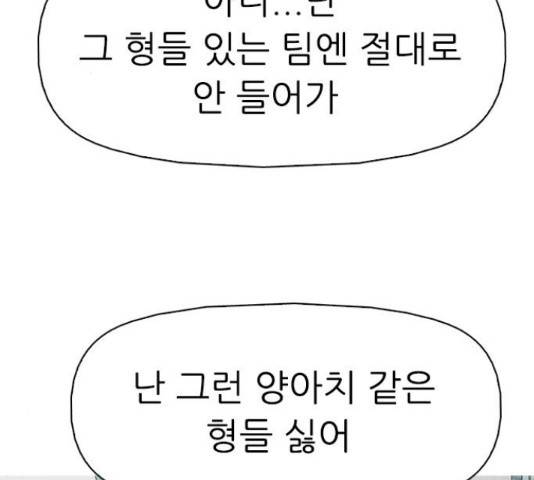 성인초딩 58화 3