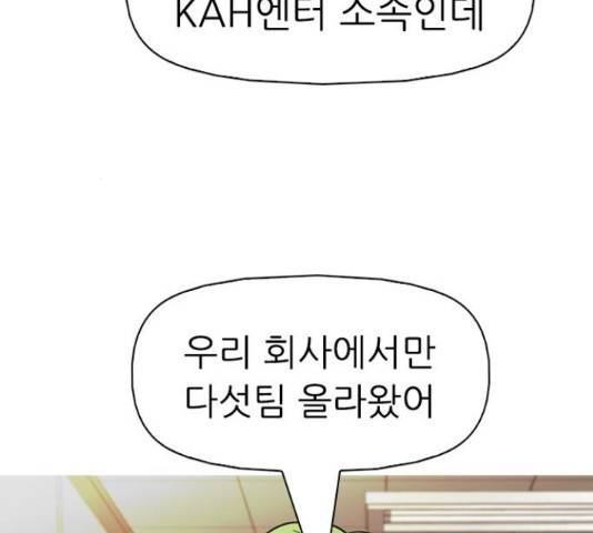성인초딩 58화 38