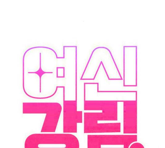 여신강림 182화 12