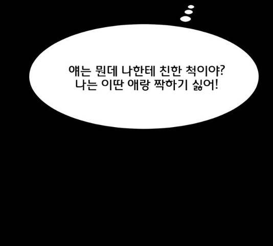 여신강림 182화 81