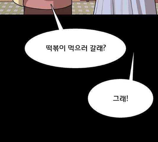 여신강림 182화 99