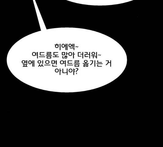 여신강림 182화 139
