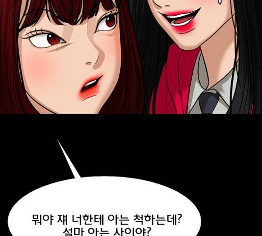 여신강림 182화 144
