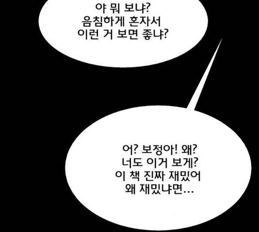 여신강림 182화 180