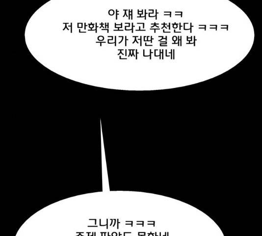 여신강림 182화 186