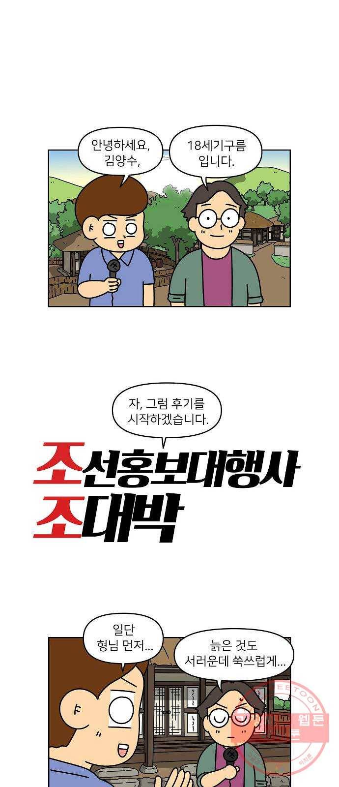 조선홍보대행사 조대박 후기 1